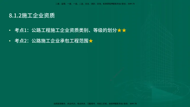 25年一建《工程法规》大V精讲第1章讲义打印版_2026年一建法规_2025年一建法规SVIP_02-基础精讲✿高端面授✿深度强化_25-法规《强化精讲班》陈印YL推荐