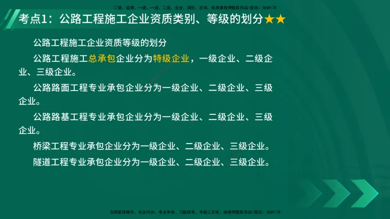 25年一建《工程法规》大V精讲第1章讲义打印版_2026年一建法规_2025年一建法规SVIP_02-基础精讲✿高端面授✿深度强化_25-法规《强化精讲班》陈印YL推荐