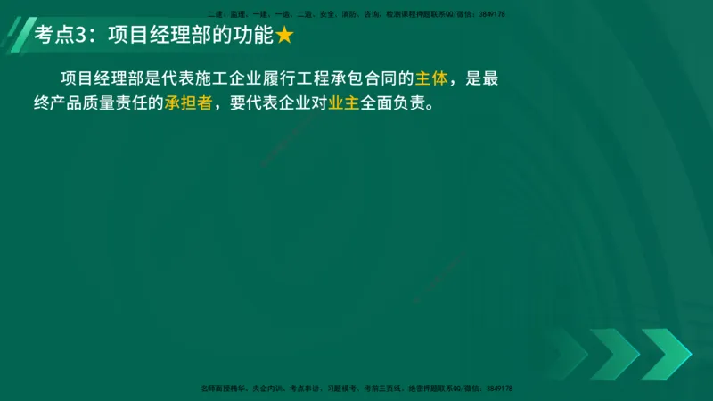 25年一建《工程法规》大V精讲第1章讲义打印版_2026年一建法规_2025年一建法规SVIP_02-基础精讲✿高端面授✿深度强化_25-法规《强化精讲班》陈印YL推荐
