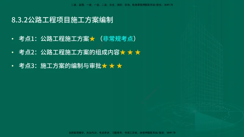 25年一建《工程法规》大V精讲第1章讲义打印版_2026年一建法规_2025年一建法规SVIP_02-基础精讲✿高端面授✿深度强化_25-法规《强化精讲班》陈印YL推荐