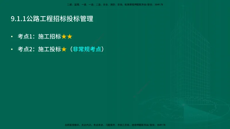 25年一建《工程法规》大V精讲第1章讲义打印版_2026年一建法规_2025年一建法规SVIP_02-基础精讲✿高端面授✿深度强化_25-法规《强化精讲班》陈印YL推荐