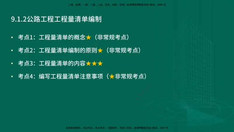 25年一建《工程法规》大V精讲第1章讲义打印版_2026年一建法规_2025年一建法规SVIP_02-基础精讲✿高端面授✿深度强化_25-法规《强化精讲班》陈印YL推荐