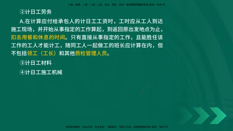 25年一建《工程法规》大V精讲第1章讲义打印版_2026年一建法规_2025年一建法规SVIP_02-基础精讲✿高端面授✿深度强化_25-法规《强化精讲班》陈印YL推荐