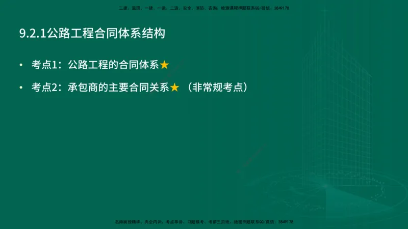 25年一建《工程法规》大V精讲第1章讲义打印版_2026年一建法规_2025年一建法规SVIP_02-基础精讲✿高端面授✿深度强化_25-法规《强化精讲班》陈印YL推荐