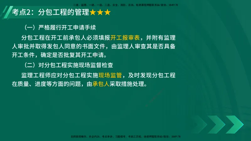 25年一建《工程法规》大V精讲第1章讲义打印版_2026年一建法规_2025年一建法规SVIP_02-基础精讲✿高端面授✿深度强化_25-法规《强化精讲班》陈印YL推荐