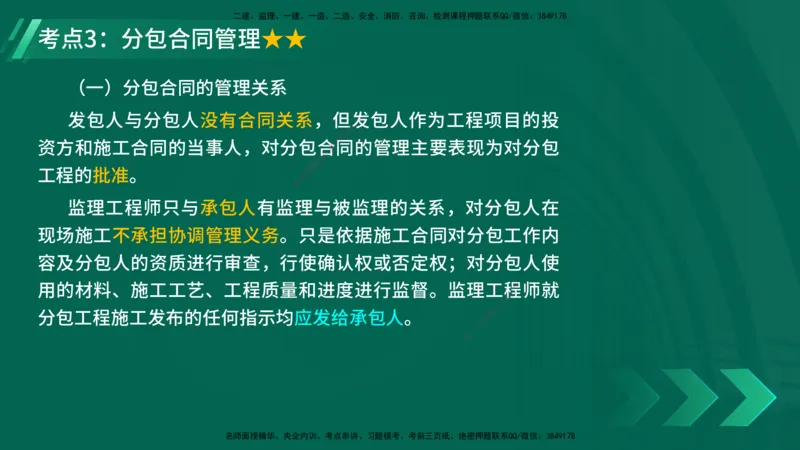25年一建《工程法规》大V精讲第1章讲义打印版_2026年一建法规_2025年一建法规SVIP_02-基础精讲✿高端面授✿深度强化_25-法规《强化精讲班》陈印YL推荐