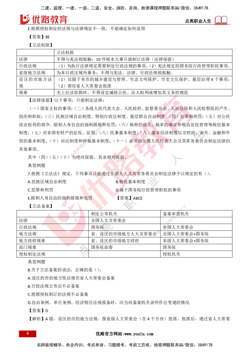 25年一建《工程法规》大V精讲第1章讲义打印版_2026年一建法规_2025年一建法规SVIP_02-基础精讲✿高端面授✿深度强化_25-法规《强化精讲班》陈印YL推荐