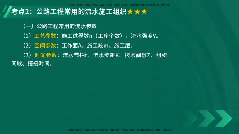 25年一建《工程法规》大V精讲第1章讲义打印版_2026年一建法规_2025年一建法规SVIP_02-基础精讲✿高端面授✿深度强化_25-法规《强化精讲班》陈印YL推荐