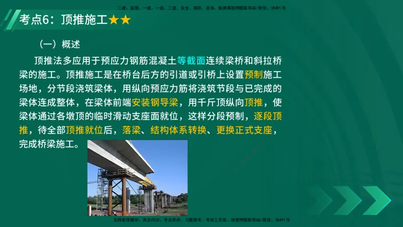 25年一建《工程法规》大V精讲第1章讲义打印版_2026年一建法规_2025年一建法规SVIP_02-基础精讲✿高端面授✿深度强化_25-法规《强化精讲班》陈印YL推荐