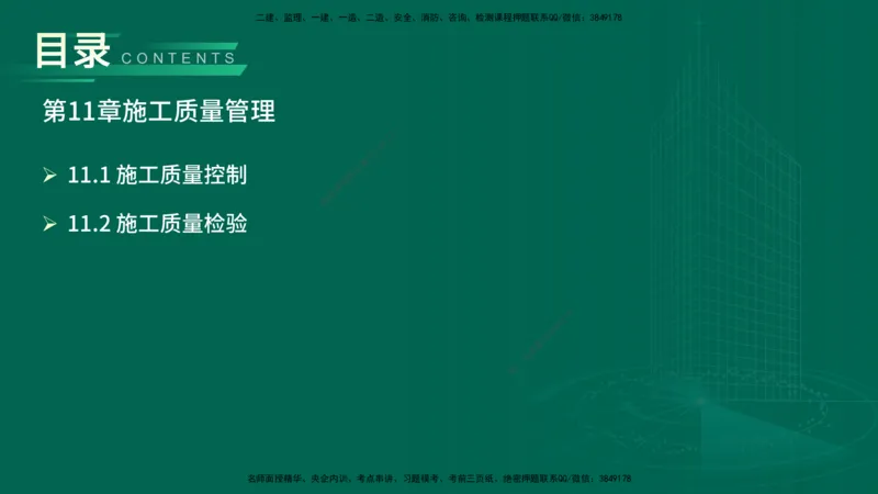 25年一建《工程法规》大V精讲第1章讲义打印版_2026年一建法规_2025年一建法规SVIP_02-基础精讲✿高端面授✿深度强化_25-法规《强化精讲班》陈印YL推荐
