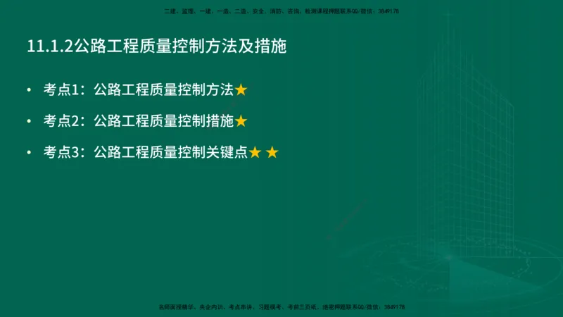 25年一建《工程法规》大V精讲第1章讲义打印版_2026年一建法规_2025年一建法规SVIP_02-基础精讲✿高端面授✿深度强化_25-法规《强化精讲班》陈印YL推荐