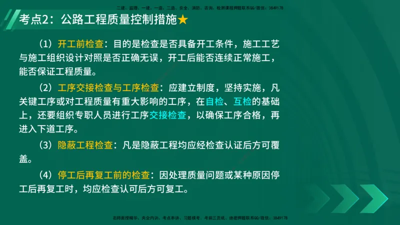 25年一建《工程法规》大V精讲第1章讲义打印版_2026年一建法规_2025年一建法规SVIP_02-基础精讲✿高端面授✿深度强化_25-法规《强化精讲班》陈印YL推荐