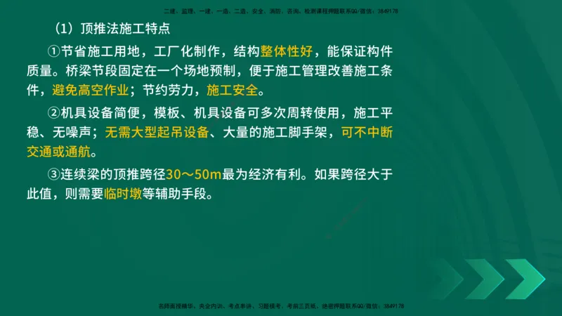 25年一建《工程法规》大V精讲第1章讲义打印版_2026年一建法规_2025年一建法规SVIP_02-基础精讲✿高端面授✿深度强化_25-法规《强化精讲班》陈印YL推荐