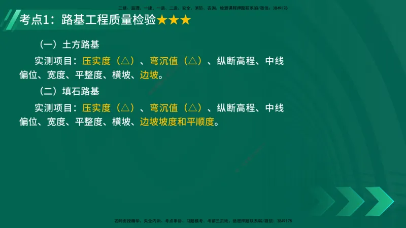 25年一建《工程法规》大V精讲第1章讲义打印版_2026年一建法规_2025年一建法规SVIP_02-基础精讲✿高端面授✿深度强化_25-法规《强化精讲班》陈印YL推荐