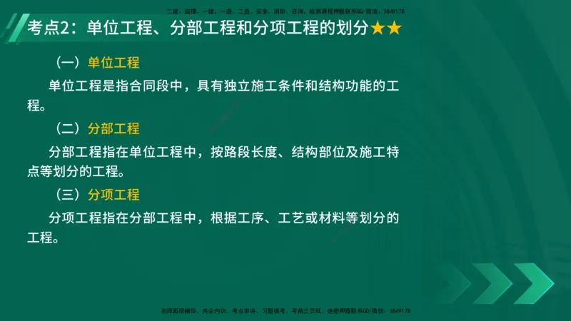 25年一建《工程法规》大V精讲第1章讲义打印版_2026年一建法规_2025年一建法规SVIP_02-基础精讲✿高端面授✿深度强化_25-法规《强化精讲班》陈印YL推荐
