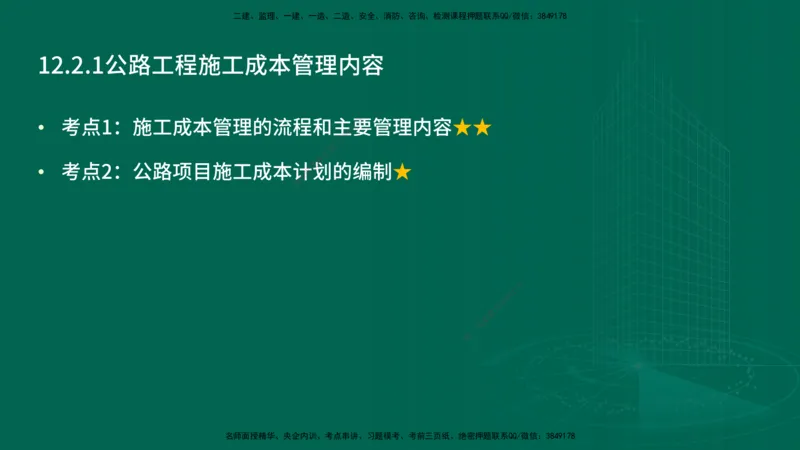 25年一建《工程法规》大V精讲第1章讲义打印版_2026年一建法规_2025年一建法规SVIP_02-基础精讲✿高端面授✿深度强化_25-法规《强化精讲班》陈印YL推荐
