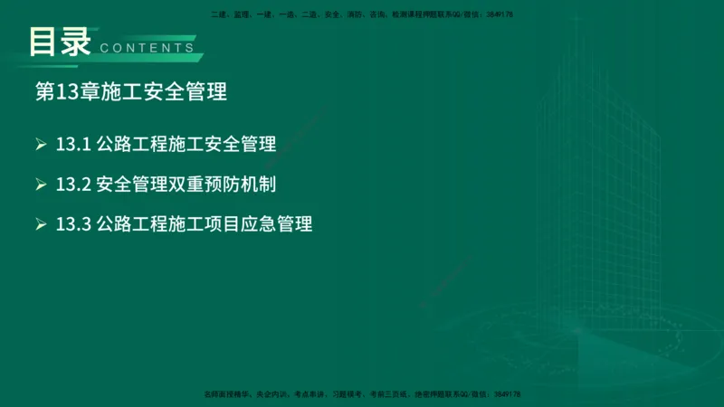 25年一建《工程法规》大V精讲第1章讲义打印版_2026年一建法规_2025年一建法规SVIP_02-基础精讲✿高端面授✿深度强化_25-法规《强化精讲班》陈印YL推荐