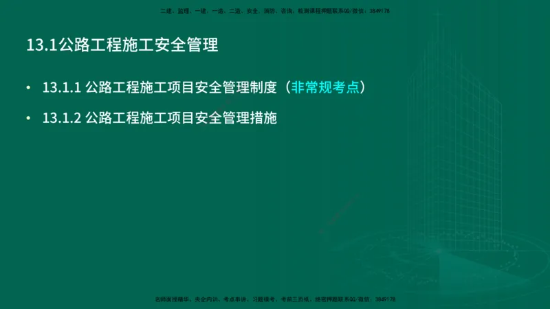 25年一建《工程法规》大V精讲第1章讲义打印版_2026年一建法规_2025年一建法规SVIP_02-基础精讲✿高端面授✿深度强化_25-法规《强化精讲班》陈印YL推荐