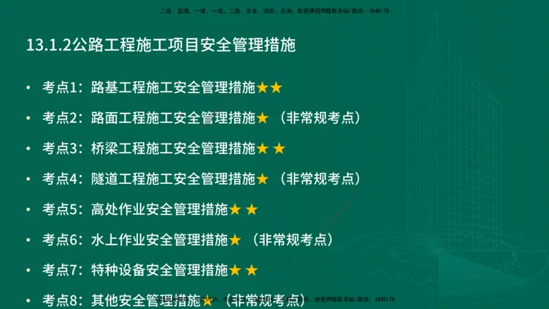 25年一建《工程法规》大V精讲第1章讲义打印版_2026年一建法规_2025年一建法规SVIP_02-基础精讲✿高端面授✿深度强化_25-法规《强化精讲班》陈印YL推荐