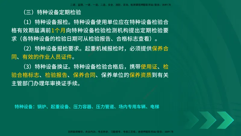 25年一建《工程法规》大V精讲第1章讲义打印版_2026年一建法规_2025年一建法规SVIP_02-基础精讲✿高端面授✿深度强化_25-法规《强化精讲班》陈印YL推荐