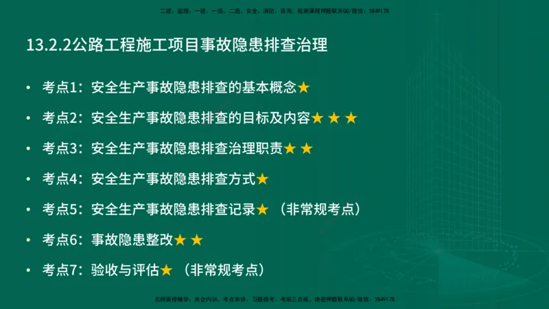 25年一建《工程法规》大V精讲第1章讲义打印版_2026年一建法规_2025年一建法规SVIP_02-基础精讲✿高端面授✿深度强化_25-法规《强化精讲班》陈印YL推荐