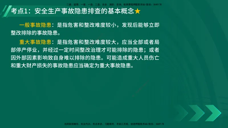 25年一建《工程法规》大V精讲第1章讲义打印版_2026年一建法规_2025年一建法规SVIP_02-基础精讲✿高端面授✿深度强化_25-法规《强化精讲班》陈印YL推荐