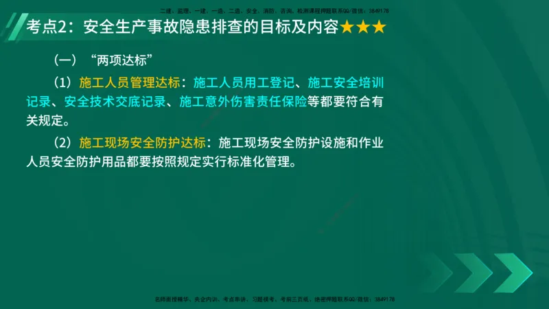 25年一建《工程法规》大V精讲第1章讲义打印版_2026年一建法规_2025年一建法规SVIP_02-基础精讲✿高端面授✿深度强化_25-法规《强化精讲班》陈印YL推荐