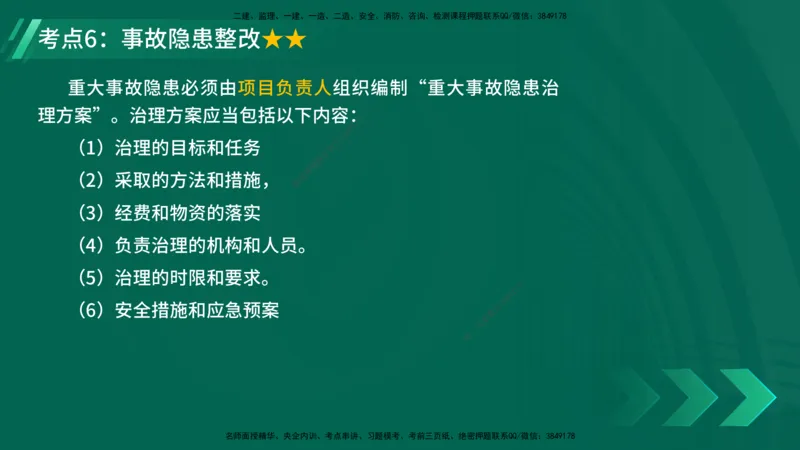 25年一建《工程法规》大V精讲第1章讲义打印版_2026年一建法规_2025年一建法规SVIP_02-基础精讲✿高端面授✿深度强化_25-法规《强化精讲班》陈印YL推荐