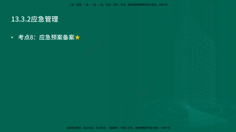 25年一建《工程法规》大V精讲第1章讲义打印版_2026年一建法规_2025年一建法规SVIP_02-基础精讲✿高端面授✿深度强化_25-法规《强化精讲班》陈印YL推荐
