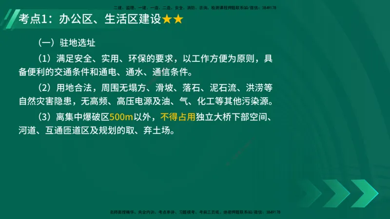 25年一建《工程法规》大V精讲第1章讲义打印版_2026年一建法规_2025年一建法规SVIP_02-基础精讲✿高端面授✿深度强化_25-法规《强化精讲班》陈印YL推荐