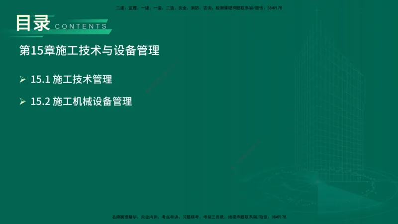 25年一建《工程法规》大V精讲第1章讲义打印版_2026年一建法规_2025年一建法规SVIP_02-基础精讲✿高端面授✿深度强化_25-法规《强化精讲班》陈印YL推荐