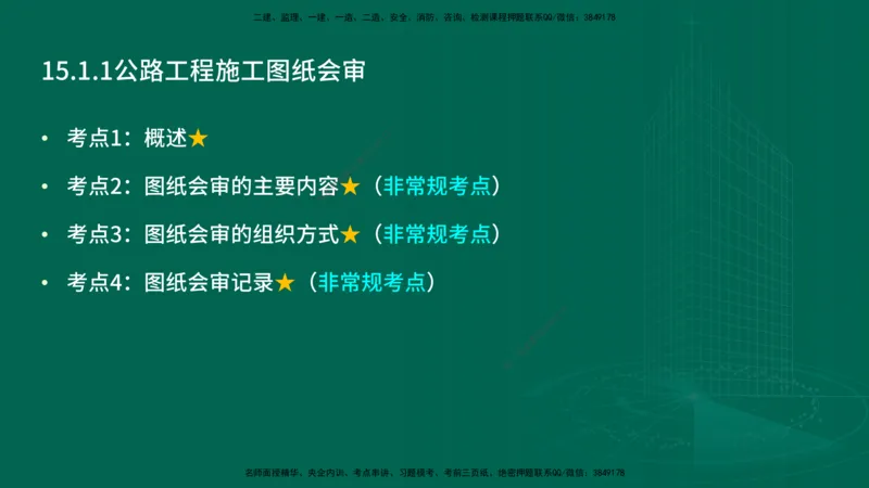 25年一建《工程法规》大V精讲第1章讲义打印版_2026年一建法规_2025年一建法规SVIP_02-基础精讲✿高端面授✿深度强化_25-法规《强化精讲班》陈印YL推荐