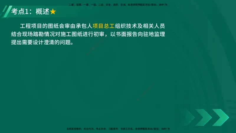 25年一建《工程法规》大V精讲第1章讲义打印版_2026年一建法规_2025年一建法规SVIP_02-基础精讲✿高端面授✿深度强化_25-法规《强化精讲班》陈印YL推荐