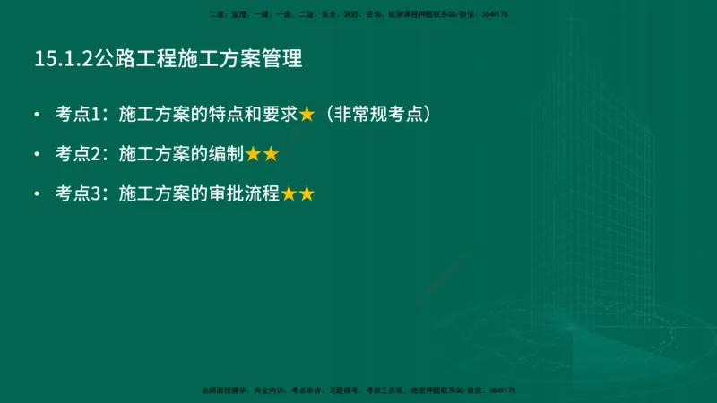 25年一建《工程法规》大V精讲第1章讲义打印版_2026年一建法规_2025年一建法规SVIP_02-基础精讲✿高端面授✿深度强化_25-法规《强化精讲班》陈印YL推荐