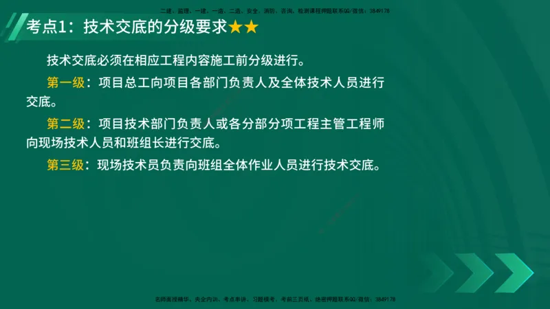 25年一建《工程法规》大V精讲第1章讲义打印版_2026年一建法规_2025年一建法规SVIP_02-基础精讲✿高端面授✿深度强化_25-法规《强化精讲班》陈印YL推荐