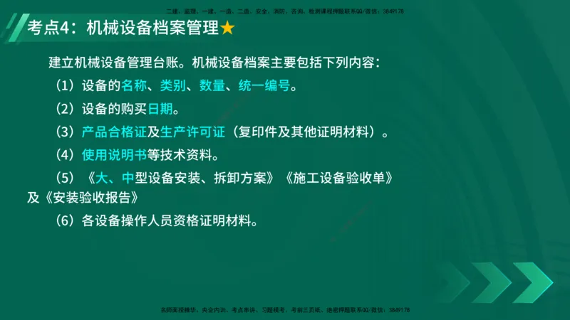 25年一建《工程法规》大V精讲第1章讲义打印版_2026年一建法规_2025年一建法规SVIP_02-基础精讲✿高端面授✿深度强化_25-法规《强化精讲班》陈印YL推荐