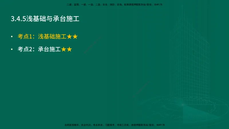 25年一建《工程法规》大V精讲第1章讲义打印版_2026年一建法规_2025年一建法规SVIP_02-基础精讲✿高端面授✿深度强化_25-法规《强化精讲班》陈印YL推荐