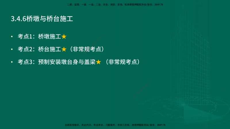 25年一建《工程法规》大V精讲第1章讲义打印版_2026年一建法规_2025年一建法规SVIP_02-基础精讲✿高端面授✿深度强化_25-法规《强化精讲班》陈印YL推荐