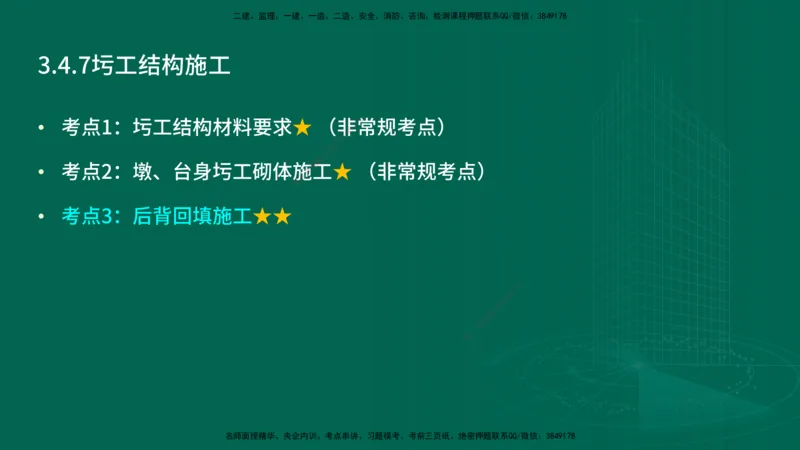25年一建《工程法规》大V精讲第1章讲义打印版_2026年一建法规_2025年一建法规SVIP_02-基础精讲✿高端面授✿深度强化_25-法规《强化精讲班》陈印YL推荐