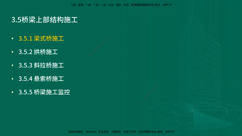25年一建《工程法规》大V精讲第1章讲义打印版_2026年一建法规_2025年一建法规SVIP_02-基础精讲✿高端面授✿深度强化_25-法规《强化精讲班》陈印YL推荐