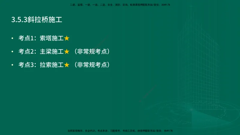 25年一建《工程法规》大V精讲第1章讲义打印版_2026年一建法规_2025年一建法规SVIP_02-基础精讲✿高端面授✿深度强化_25-法规《强化精讲班》陈印YL推荐