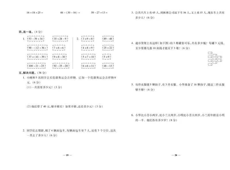 《期末100分》数学2年级上册（RJ）_二年级上下册资料_小学二年级学习资料-25年更新版_2-03、小学二年级数学上册_2-3-2、练习题、作业、试题、试卷_人教版_电子册类