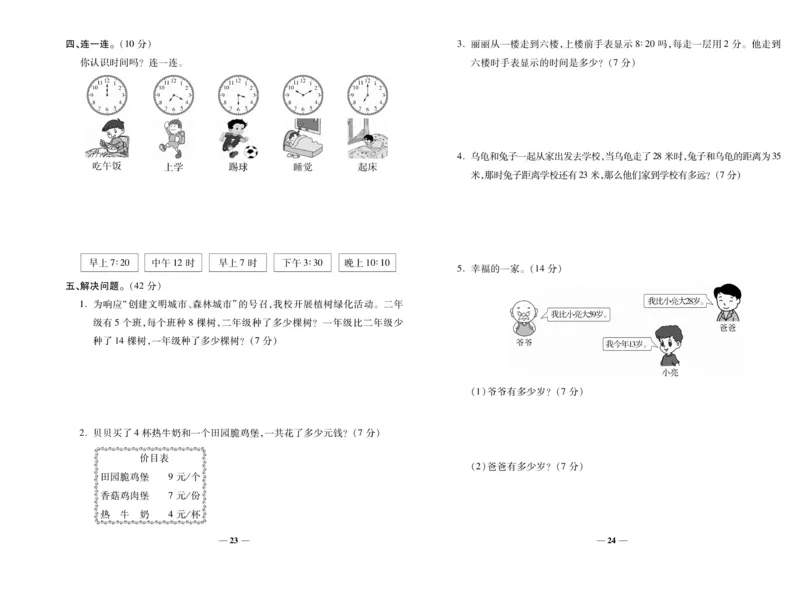 《期末100分》数学2年级上册（RJ）_二年级上下册资料_小学二年级学习资料-25年更新版_2-03、小学二年级数学上册_2-3-2、练习题、作业、试题、试卷_人教版_电子册类