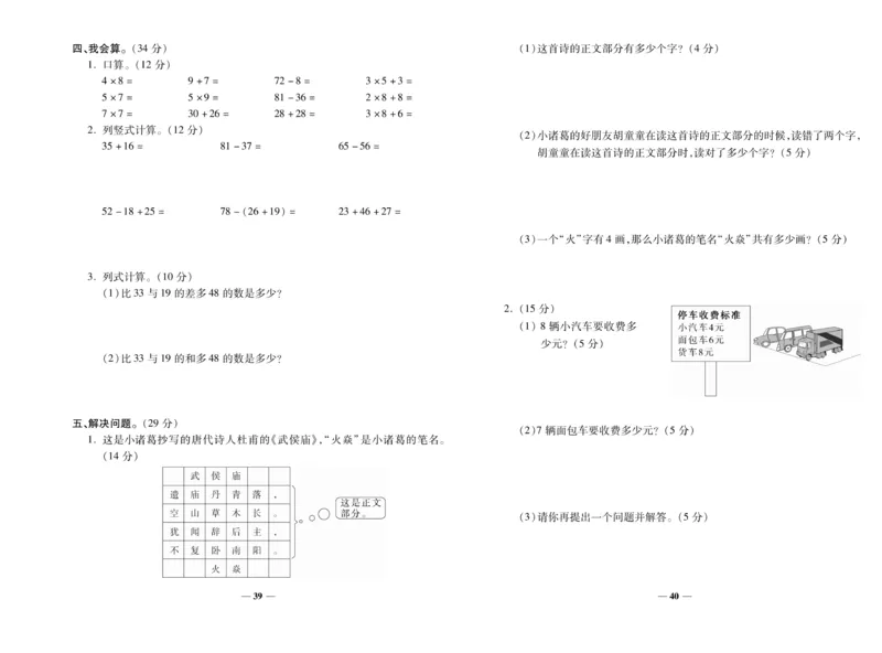 《期末100分》数学2年级上册（RJ）_二年级上下册资料_小学二年级学习资料-25年更新版_2-03、小学二年级数学上册_2-3-2、练习题、作业、试题、试卷_人教版_电子册类