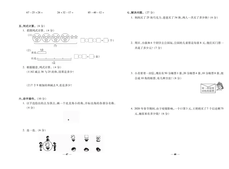 《期末100分》数学2年级上册（RJ）_二年级上下册资料_小学二年级学习资料-25年更新版_2-03、小学二年级数学上册_2-3-2、练习题、作业、试题、试卷_人教版_电子册类