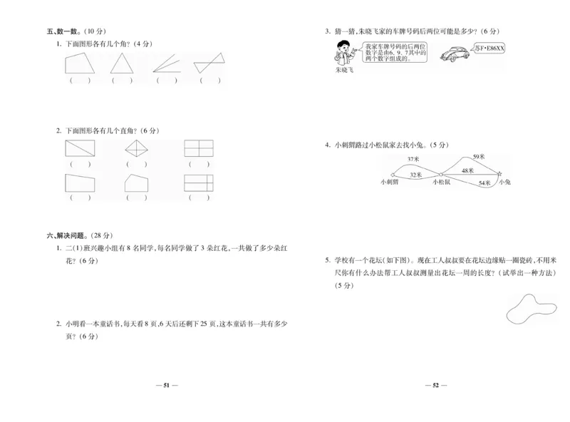 《期末100分》数学2年级上册（RJ）_二年级上下册资料_小学二年级学习资料-25年更新版_2-03、小学二年级数学上册_2-3-2、练习题、作业、试题、试卷_人教版_电子册类
