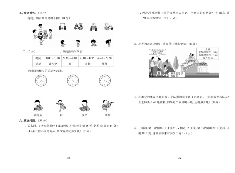 《期末100分》数学2年级上册（RJ）_二年级上下册资料_小学二年级学习资料-25年更新版_2-03、小学二年级数学上册_2-3-2、练习题、作业、试题、试卷_人教版_电子册类