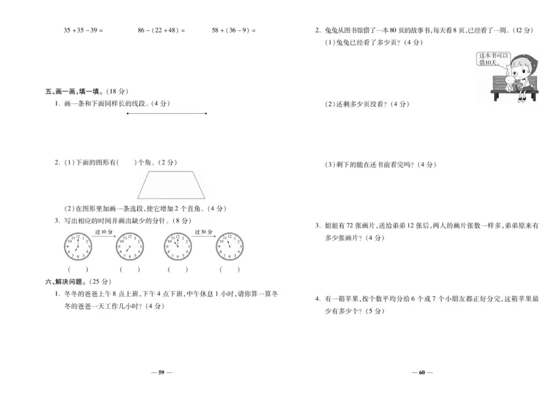 《期末100分》数学2年级上册（RJ）_二年级上下册资料_小学二年级学习资料-25年更新版_2-03、小学二年级数学上册_2-3-2、练习题、作业、试题、试卷_人教版_电子册类