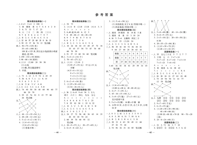 《期末100分》数学2年级上册（RJ）_二年级上下册资料_小学二年级学习资料-25年更新版_2-03、小学二年级数学上册_2-3-2、练习题、作业、试题、试卷_人教版_电子册类