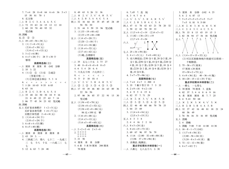 《期末100分》数学2年级上册（RJ）_二年级上下册资料_小学二年级学习资料-25年更新版_2-03、小学二年级数学上册_2-3-2、练习题、作业、试题、试卷_人教版_电子册类